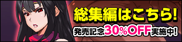 総集編はこちら！